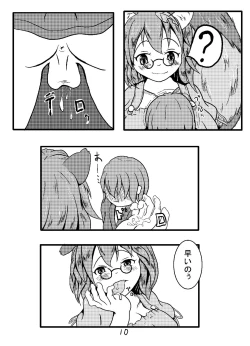 Page 10 of 幼食い大明神