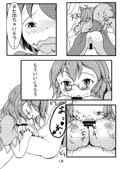 Page 14 of 幼食い大明神