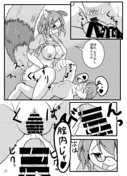 Page 17 of 幼食い大明神