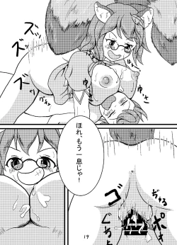 Page 19 of 幼食い大明神