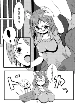 Page 4 of 幼食い大明神