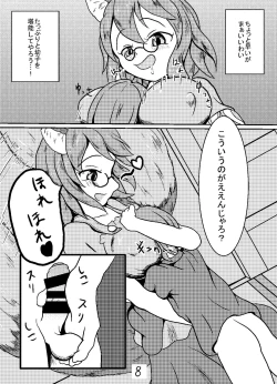 Page 8 of 幼食い大明神