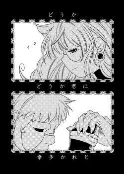 Page 3 of Douka Kimi ni Sachi Ookare to