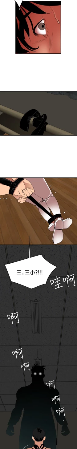 Page 18 of Desire King 欲求王 Ch.41-42