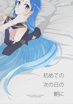 Page 1 of Hajimete no Tsugi no Hi no Asa ni