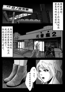 Page 26 of Josou Shite Hattenba ni Ittara Newhalf Shoufu ni Sarechaimashita
