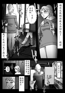 Page 27 of Josou Shite Hattenba ni Ittara Newhalf Shoufu ni Sarechaimashita