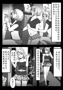 Page 61 of Josou Shite Hattenba ni Ittara Newhalf Shoufu ni Sarechaimashita