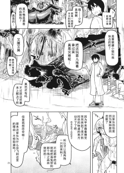 Page 22 of Dosukebe Elf no Ishukan Nikki 4
