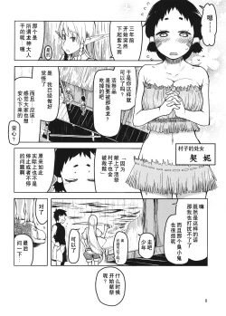 Page 9 of Dosukebe Elf no Ishukan Nikki 4