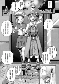 Page 3 of Jellyfish Kaizokudan e Youkoso!