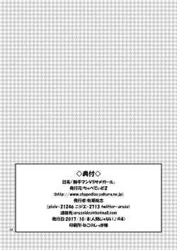 Page 29 of Shokushu Man VS Same Girl