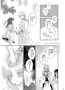 Page 49 of Eien no Yakusoku