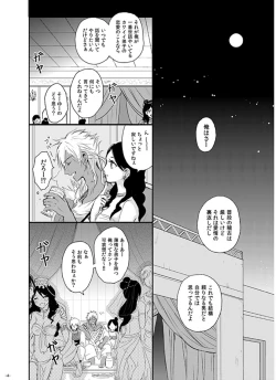 Page 4 of Eien no Yakusoku