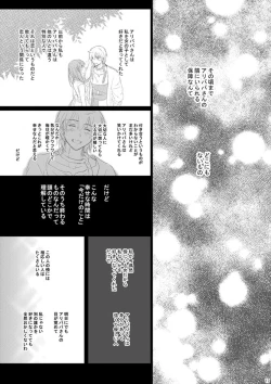 Page 17 of Mabataki no Yakusoku