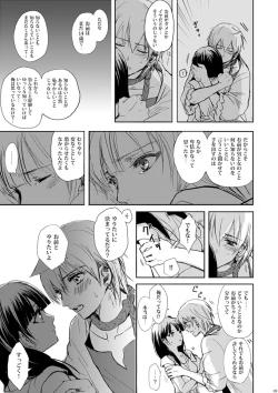 Page 19 of Mabataki no Yakusoku