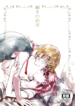 Page 1 of Mabataki no Yakusoku