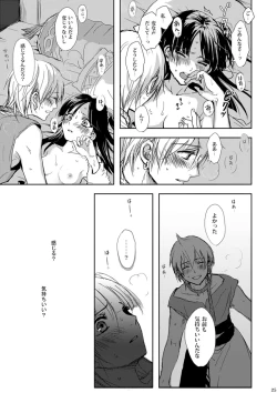 Page 25 of Mabataki no Yakusoku