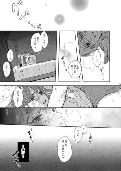 Page 31 of Mabataki no Yakusoku