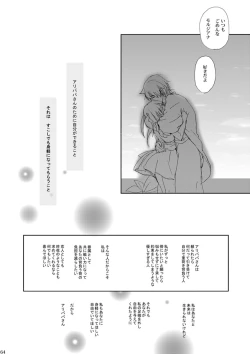 Page 64 of Mabataki no Yakusoku