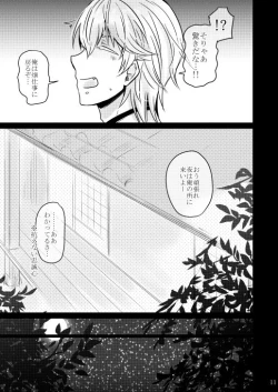 Page 6 of Hentai Saniwa to Chuuseishin no Takai Tsurumaru-san