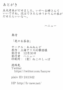 Page 21 of Yoru no Ochakai