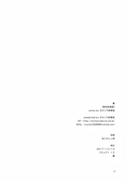 Page 25 of Zettai-teki Saimin