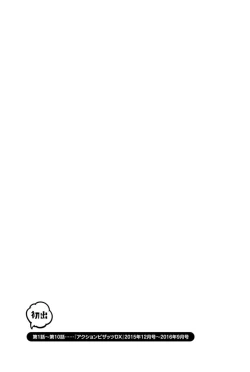 Page 194 of Koe dake de Icchau