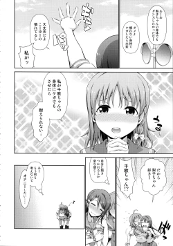 Page 6 of Chika-chan no Karada de Onanie no Toriko Riko Please