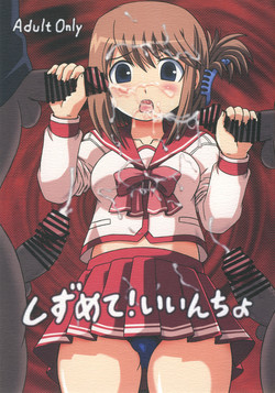 Download Shizumete! Iincho