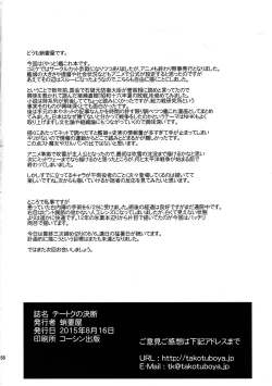 Page 57 of Teitoku no Ketsudan | Admiral's Decision