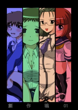 Page 1 of Sousaku Tamashii 01