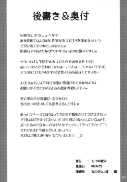 Page 21 of Ura no Oshigoto