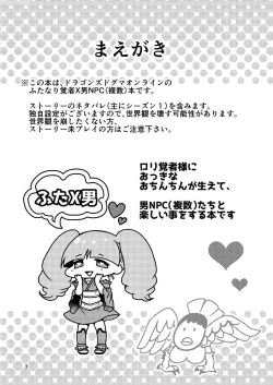 Page 2 of Kakusha-sama no Futanari Online