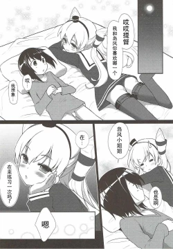 Page 17 of Amatsukaze to Shota Teitoku no Nichijou