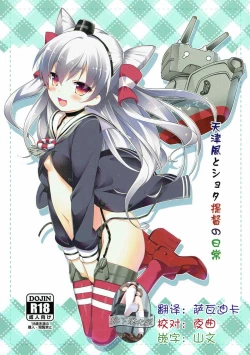 Page 1 of Amatsukaze to Shota Teitoku no Nichijou