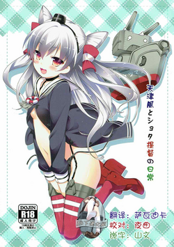 Download Amatsukaze to Shota Teitoku no Nichijou