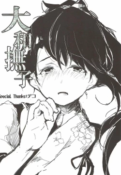 Page 17 of Yamato Nadeshiko