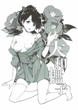 Page 4 of Yamato Nadeshiko