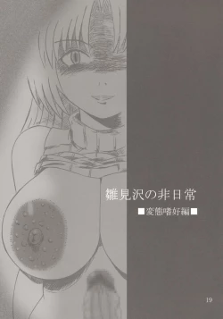 Page 18 of Hinamizawa no Hinichijou