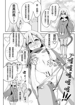 Page 4 of Elf no Kuni de Kozukuri Asobi