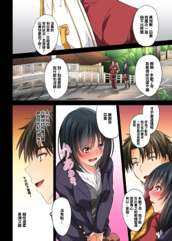 Page 3 of Renai Soudan... Hic... Shita dake no Nanoni...
