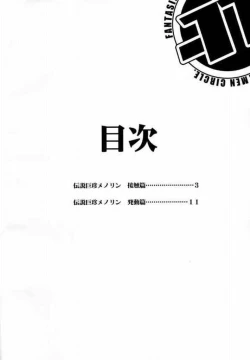 Page 3 of Ryousei Kai Mandala