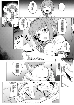 Page 6 of Bokutte Yappari Okasareteru Sugata mo Kawaii Desune