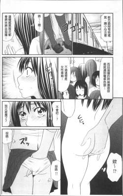 Page 12 of Chikan Mania