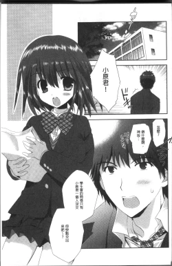 Page 65 of Chikan Mania