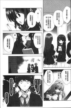 Page 69 of Chikan Mania