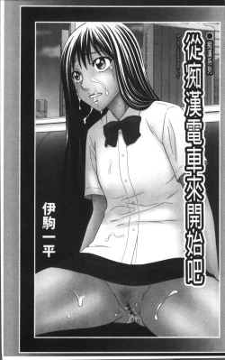 Page 7 of Chikan Mania