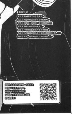 Page 8 of Chikan Mania