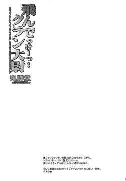 Page 21 of TONDEKKE-KURANTAII | Fly flying! Captain Clan